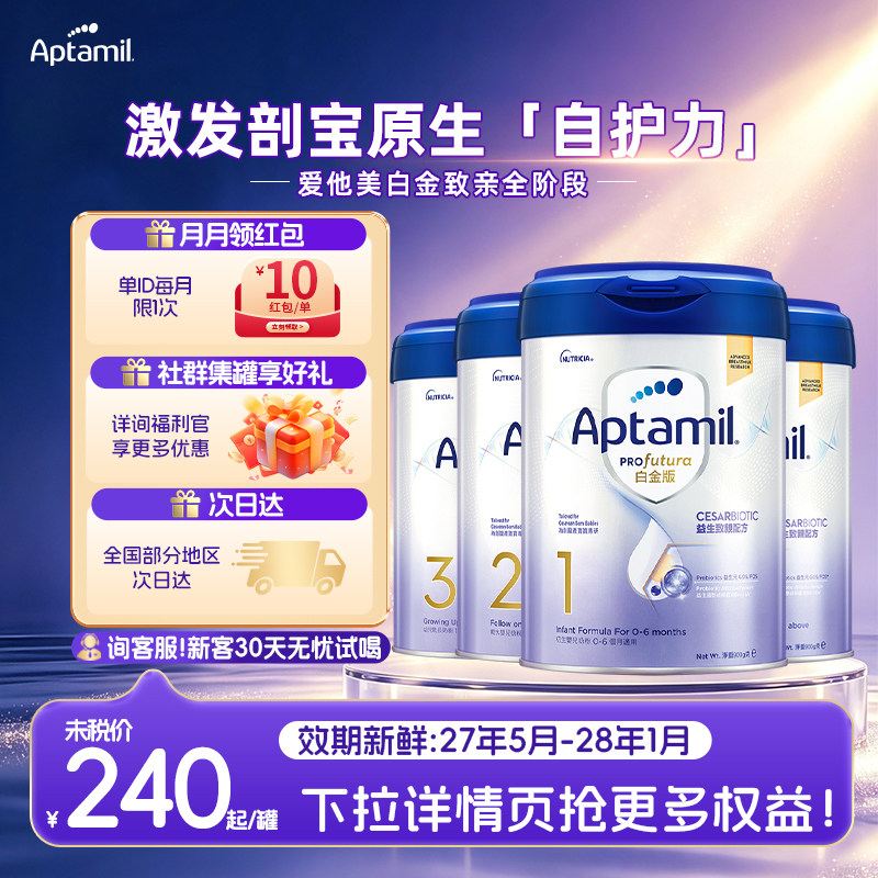 【官方正品】爱他美白金港版致亲进口全阶段牛奶粉1/2/3/4段900g
