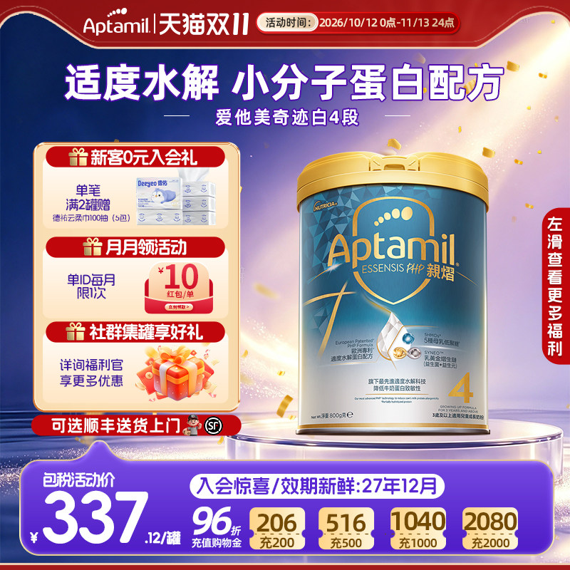 【官方正品】爱他美奇迹白罐亲熠适度水解婴儿奶粉4段3岁以上800g