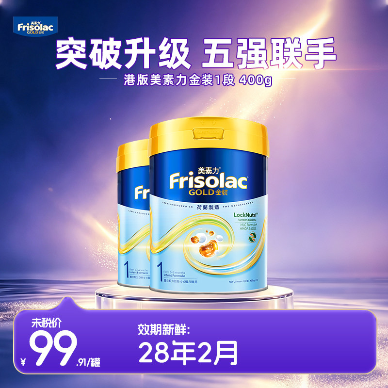 【官方正品】美素佳儿力港版金装1段婴幼儿牛奶粉0-6月进口400g