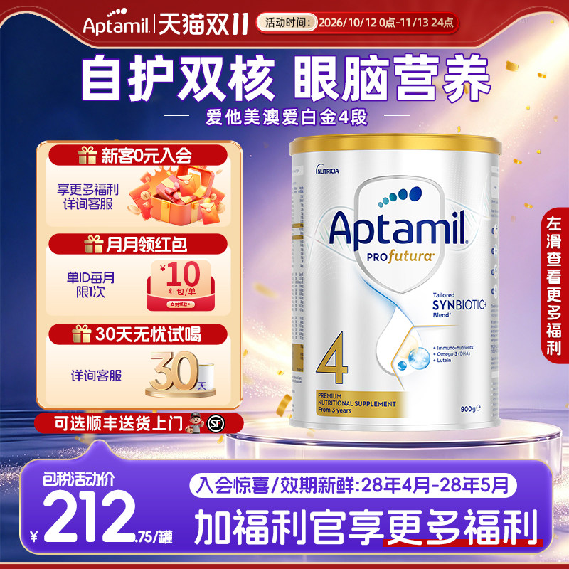 【官方正品】爱他美进口白金澳洲版四段婴幼儿奶粉4段3岁以上900g
