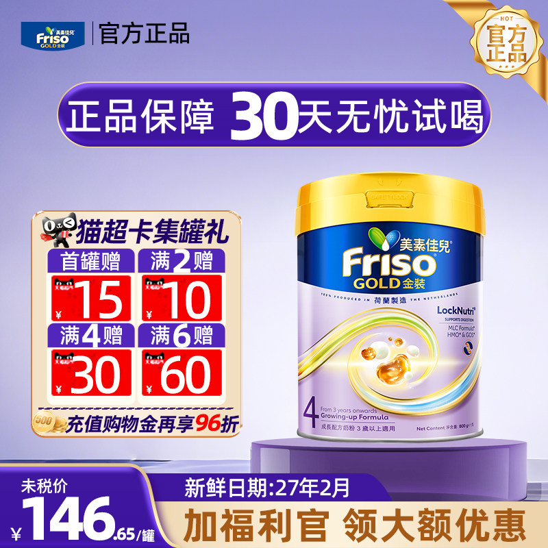【官方正品】美素佳儿港版金装4段婴幼儿四段奶粉3岁以上进口800g