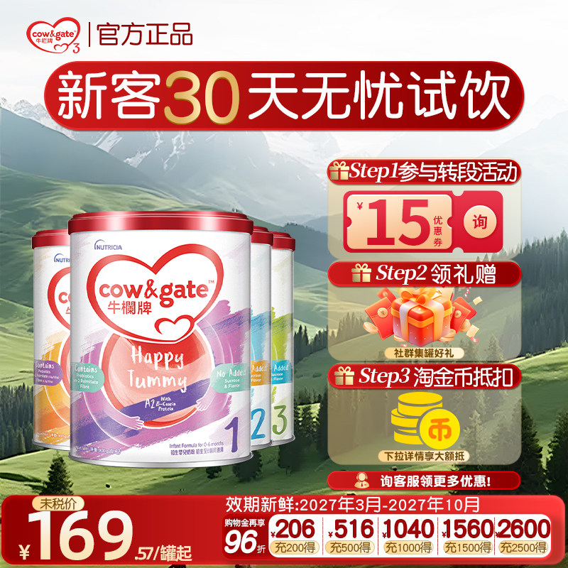 【官方正品】牛栏牌港版全阶段婴幼儿奶粉1/2/3/4段荷兰进口900g