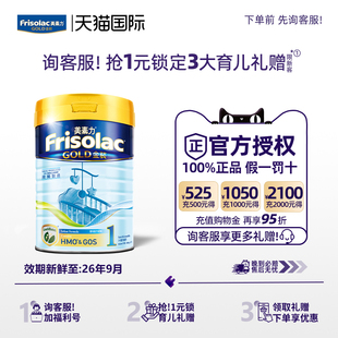 嬰幼兒配方牛奶粉400g荷蘭進口0 6個月 港版 friso美素佳兒1段金裝