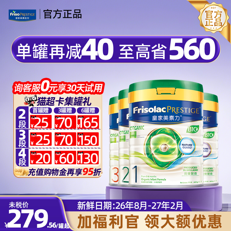 【官方正品】皇家美素佳儿港版有机全阶段婴儿1/2/3/4牛奶粉800g