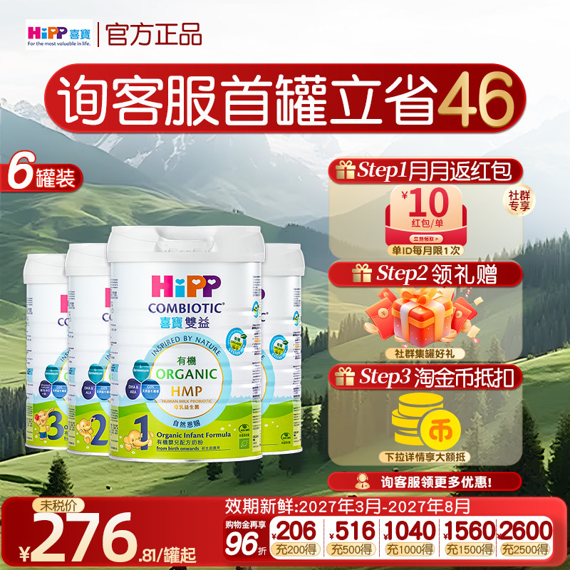 【6罐装】HIPP德国喜宝港版有机1/2/3/4段婴儿进口奶粉800g