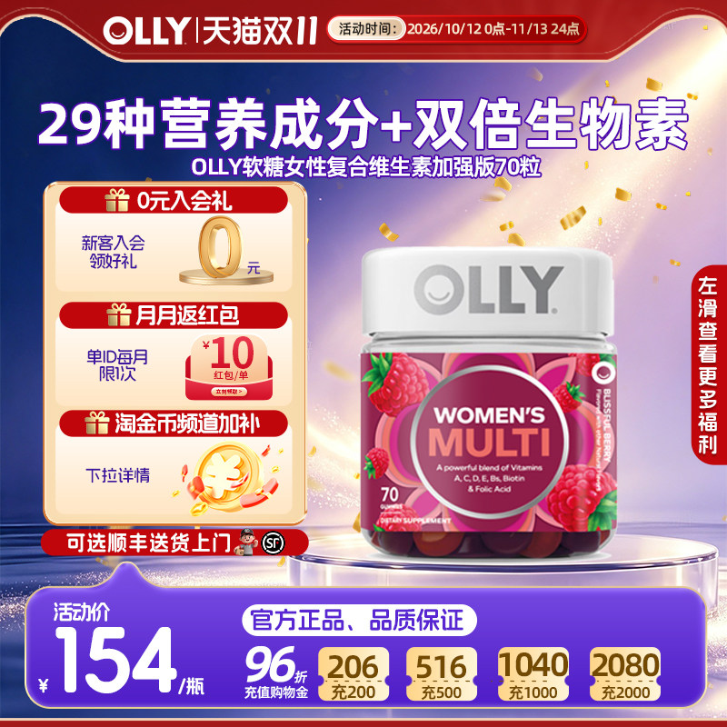 【赵露思同款】OLLY女性复合维生素软糖女士内服生物素提护发代谢