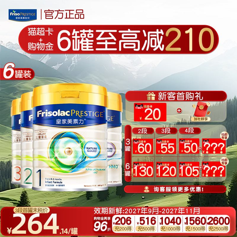 【淘金币大额抵】皇家美素佳儿港版1/2/3/4段婴幼儿奶粉800g6罐装