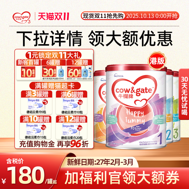 【多罐装】牛栏牌港版全阶婴幼儿1/2/3/4段a2奶粉荷兰进口900g