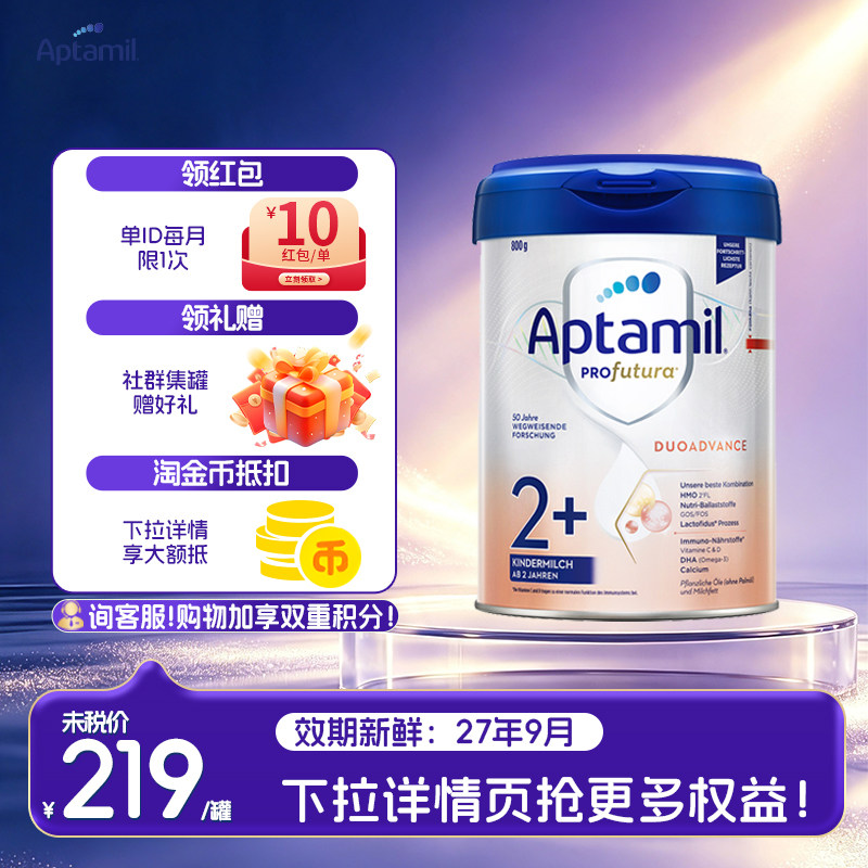 【官方正品】爱他美德国版白金2+段德白婴幼儿4段奶粉2岁以上800g