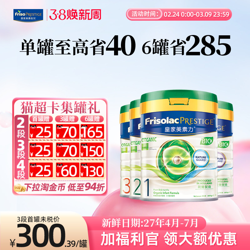 【官方正品】皇家美素佳儿港版有机全阶段婴儿1/2/3/4牛奶粉800g