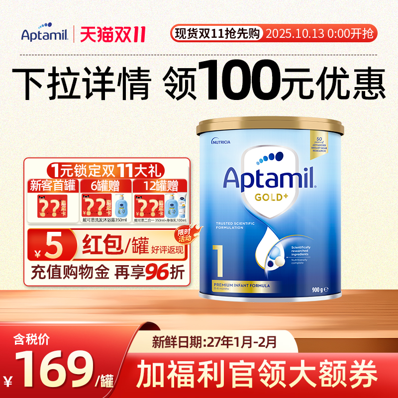 【官方正品】爱他美澳洲金装1段新西兰进口一段婴幼儿奶粉0-6月