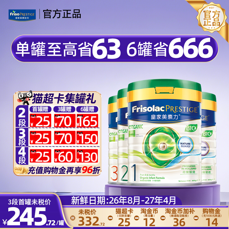 【官方正品】皇家美素佳儿港版有机全阶段婴儿1/2/3/4牛奶粉800g