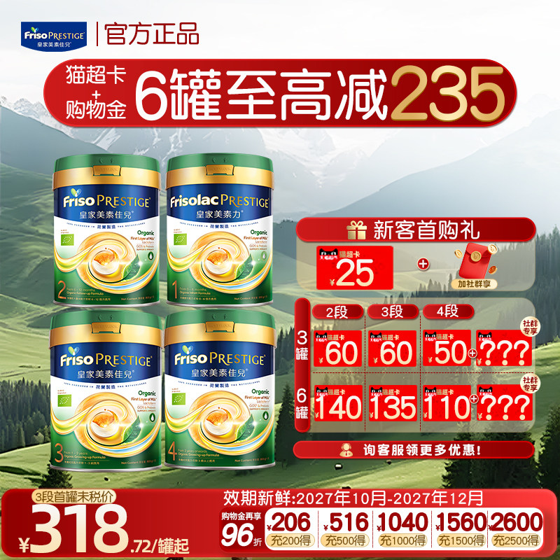【正品】皇家有机美素佳儿港版1/2/3/4全段婴幼儿大牌奶粉800g