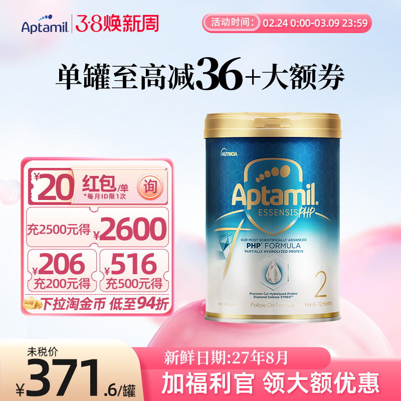 【官方正品】爱他美奇迹白罐[亲熠]适度水解奶粉2段6-12个月900g