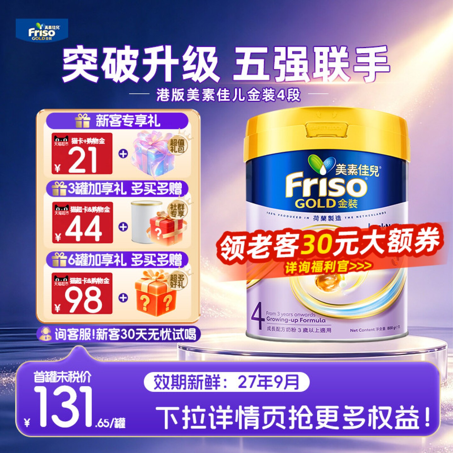【官方正品】美素佳儿港版金装4段婴幼儿四段奶粉3岁以上进口800g