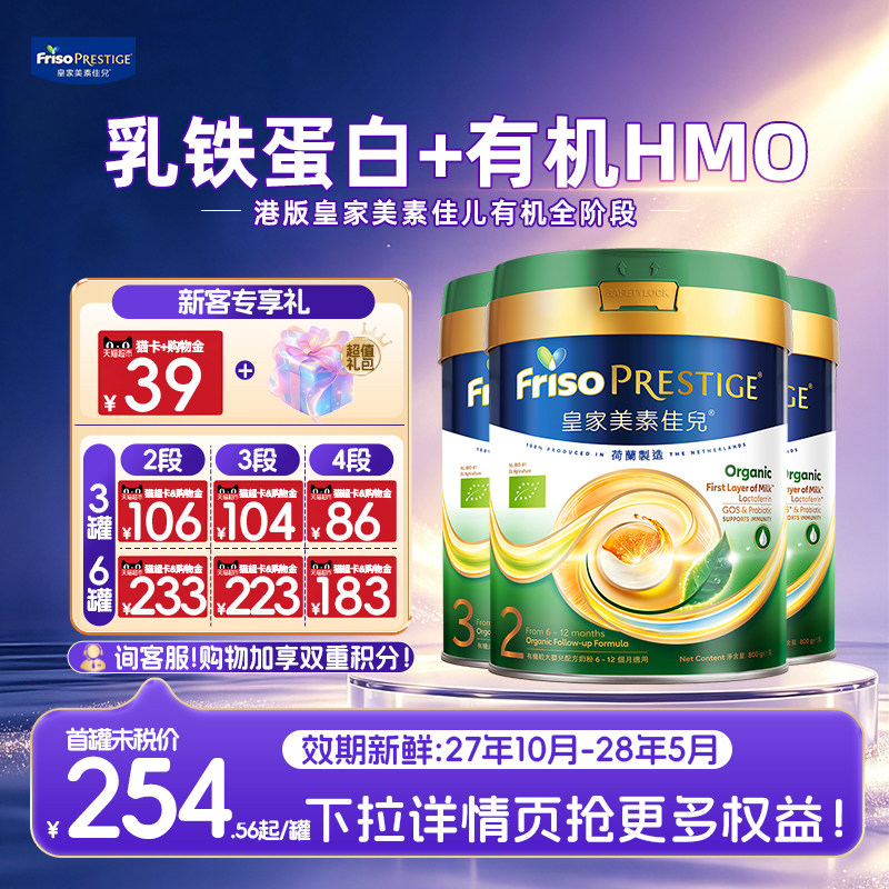 皇家美素佳儿有机3段800g奶粉