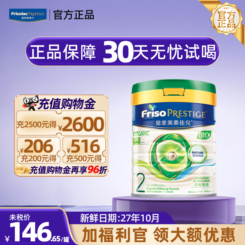 【官方正品】皇家美素佳儿港版有机婴幼儿牛奶粉2段400g6-12个月