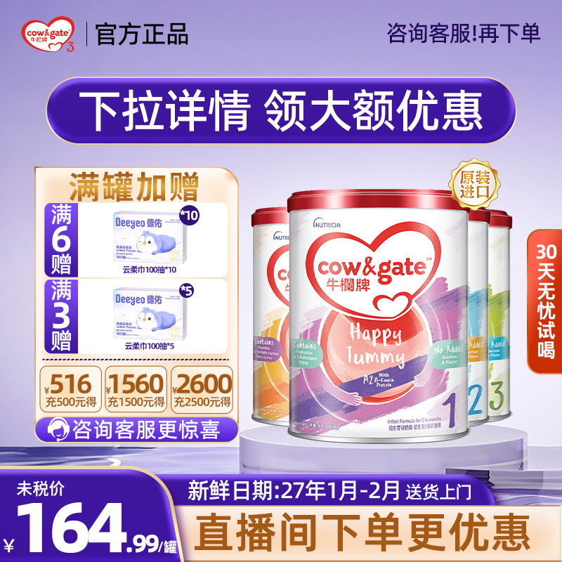 牛栏牌奶粉全阶段900g酪蛋白
