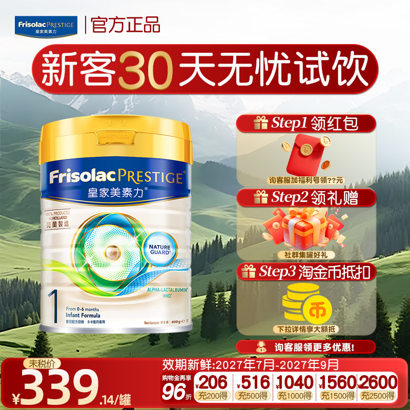 【官方正品】皇家美素佳儿港版1段婴幼儿奶粉一段0-6月进口800g