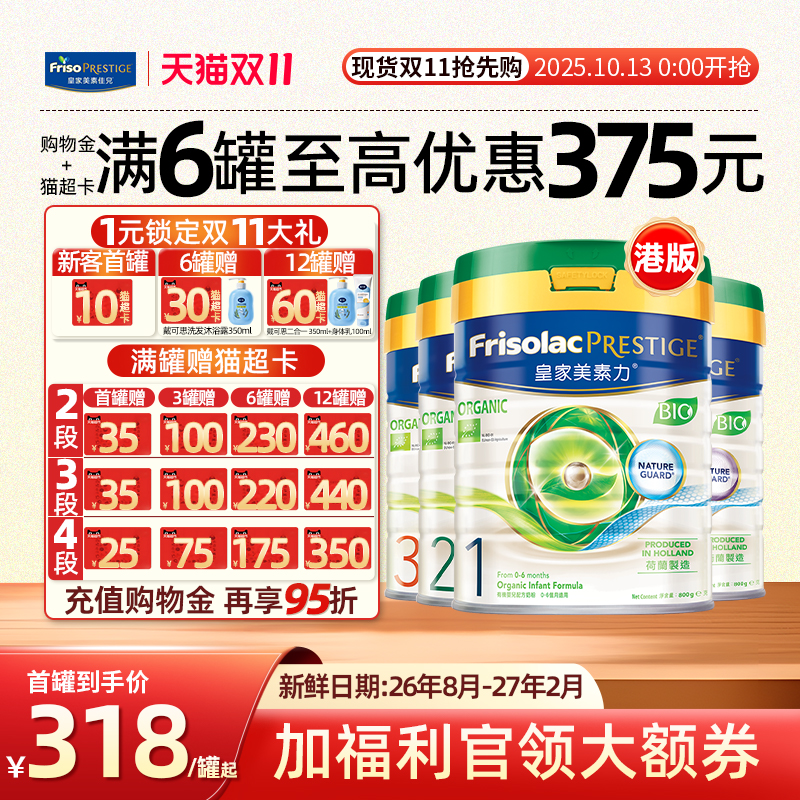 【官方正品】皇家美素佳儿港版有机全阶段婴儿1/2/3/4牛奶粉800g