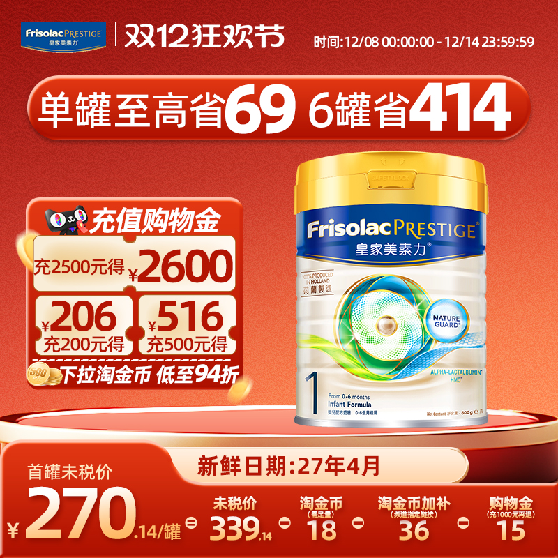 【官方正品】皇家美素佳儿港版1段婴幼儿奶粉一段0-6月进口800g