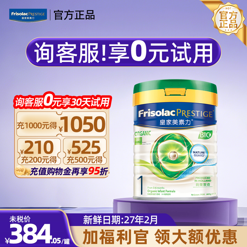 【官方正品】皇家美素佳儿港版有机1段婴幼儿一段牛奶粉0-6月800g