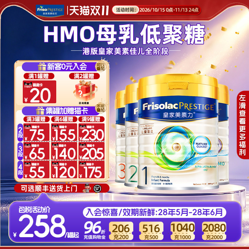【官方正品】皇家美素佳儿港全阶段1/2/3/4段婴幼儿进口奶粉800g