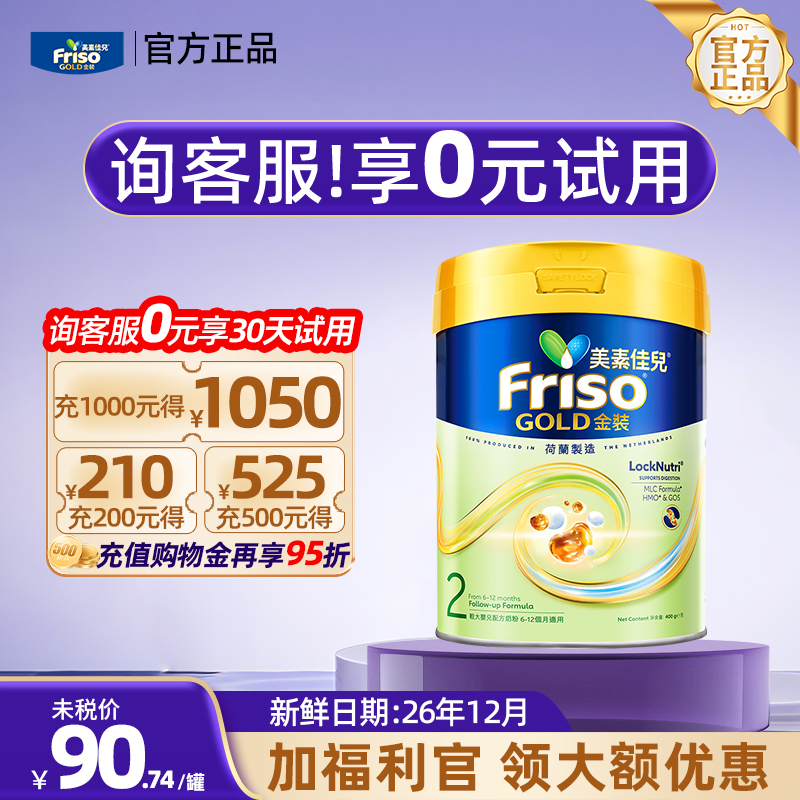 【官方正品】美素佳儿港版金装2段婴幼儿二段奶粉6-12月进口400g