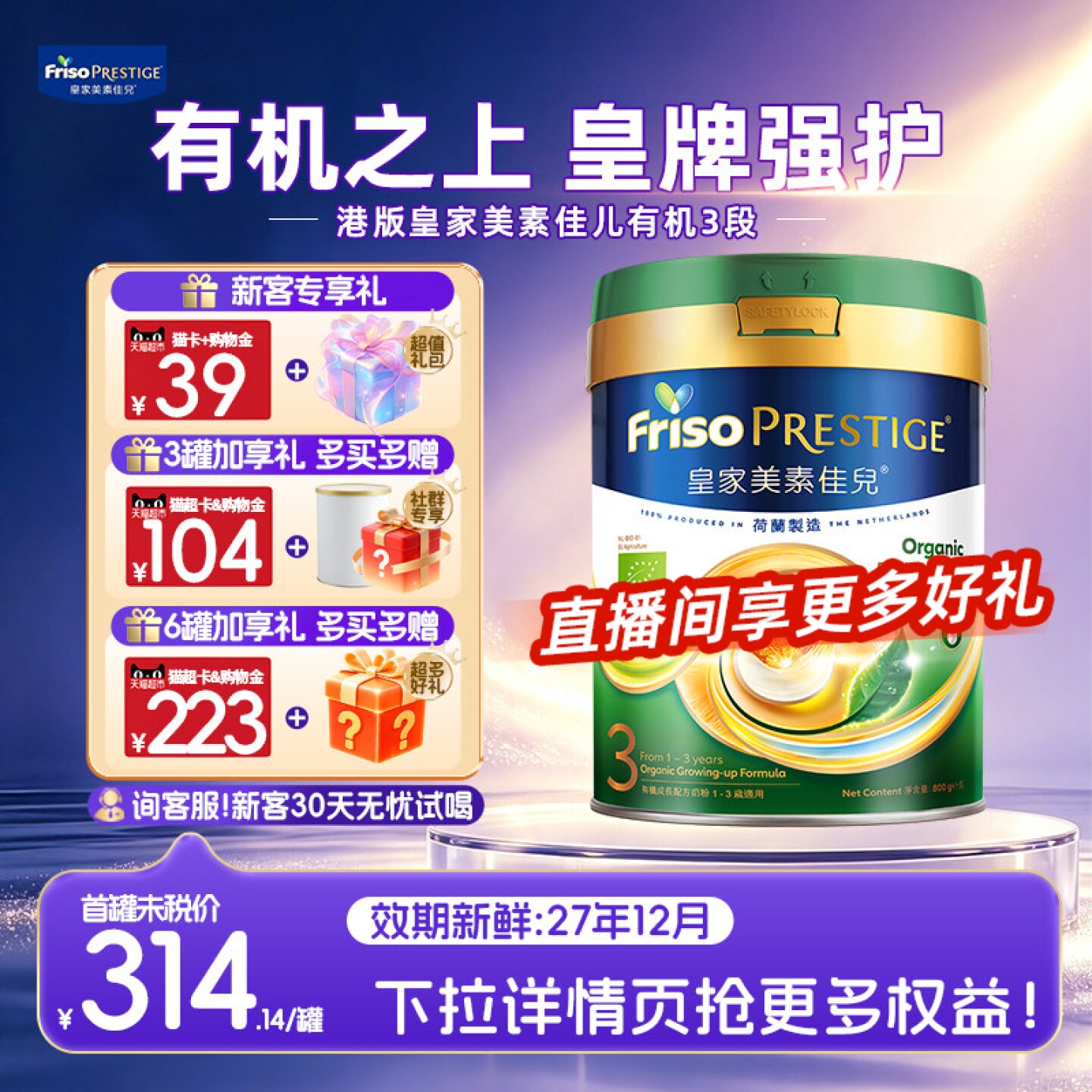 【官方正品】皇家美素佳儿港版有机3段婴儿进口进口奶粉1-3岁800g