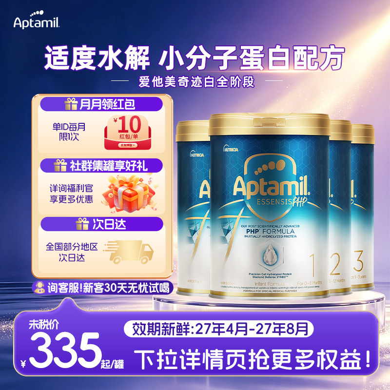 爱他美奇迹白罐[亲熠]水解奶粉