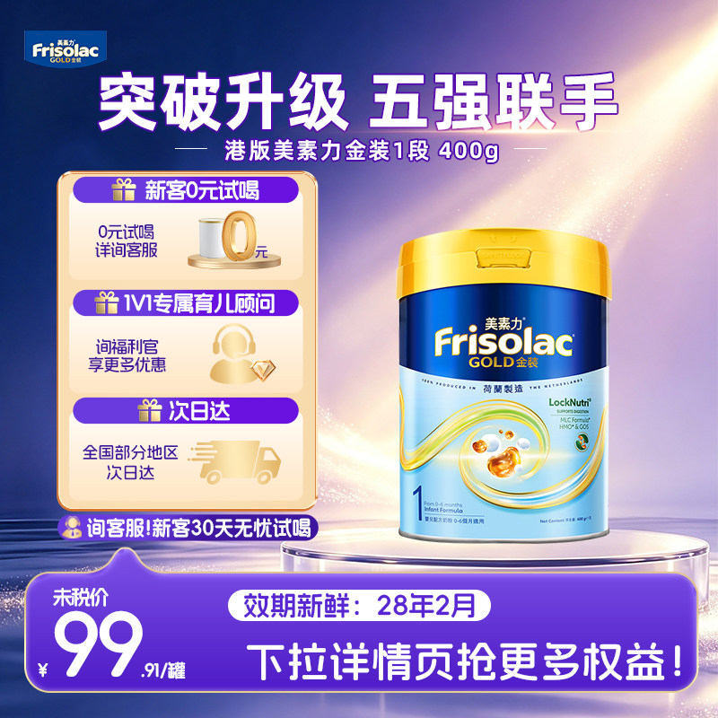 【官方正品】美素佳儿力港版金装1段婴幼儿补牛奶粉0-6月进口400g