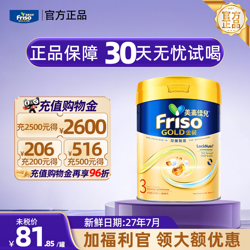 【官方正品】美素佳儿港版金装3段婴幼儿三段奶粉1-3岁进口400g