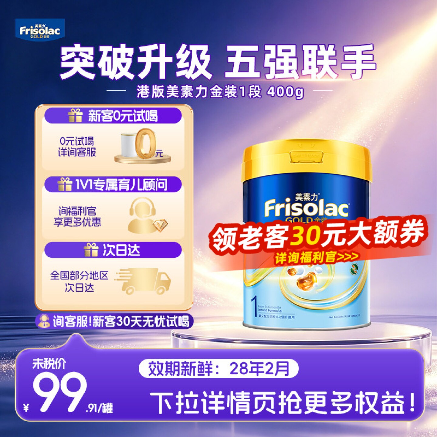 【官方正品】美素佳儿力港版金装1段婴幼儿补牛奶粉0-6月进口400g