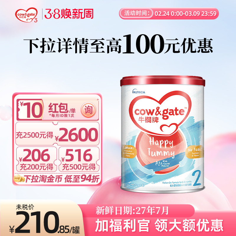 【官方正品】牛栏牌港版2段婴幼儿二段a2奶粉6-12月荷兰进口900g