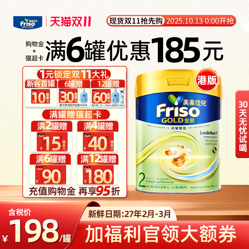 【官方正品】美素佳儿港版金装2段婴幼儿二段奶粉6-12月进口800g