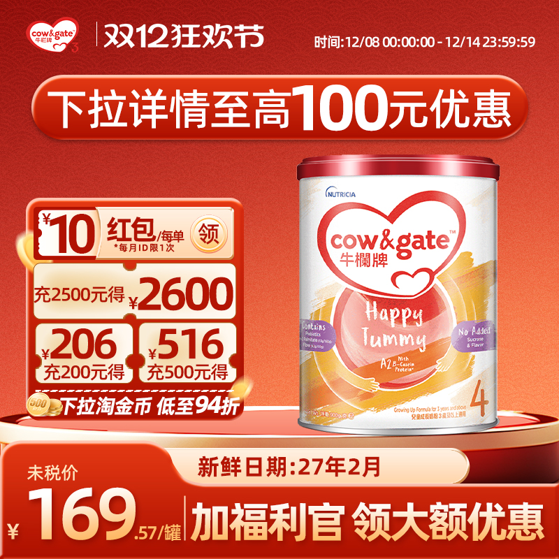 【官方正品】牛栏牌港版4段婴幼儿四段a2奶粉3岁以上荷兰进口900g