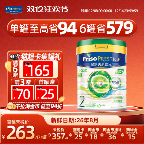 【官方正品】皇家美素佳儿港版有机2段婴儿二段牛奶粉6-12月800g