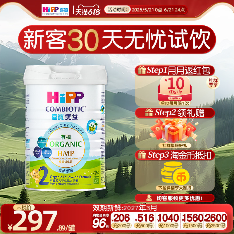 【官方正品】HIPP喜宝港版有机双益2阶段二段婴幼儿进口奶粉800g