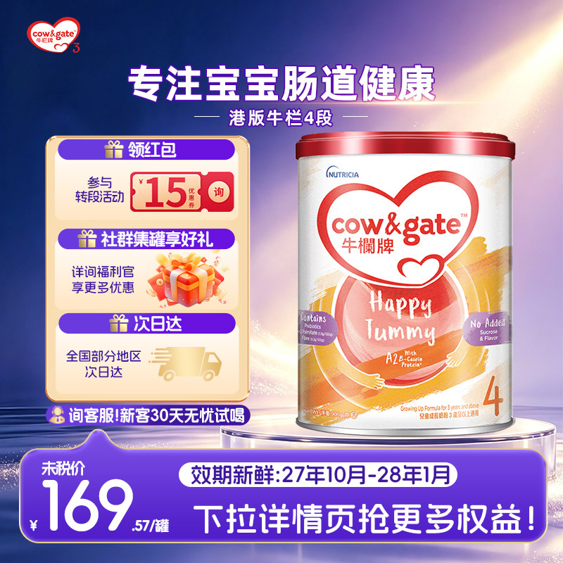 牛栏牌奶粉4段900g酪蛋白