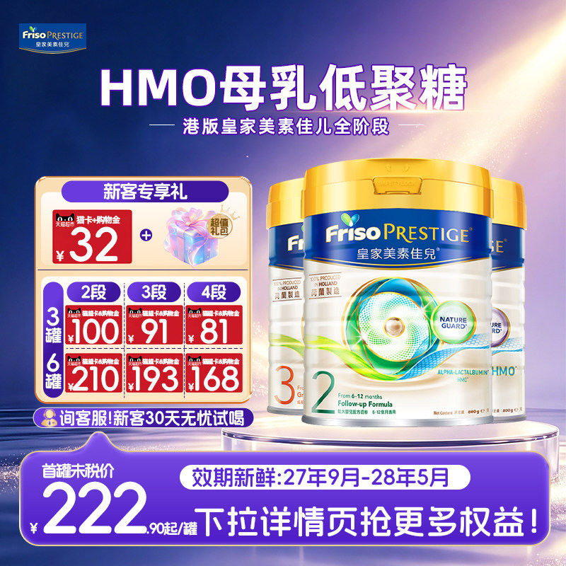 【正品6罐装*】皇家美素佳儿港版1/2/3/4段婴幼儿800g进口牛奶粉