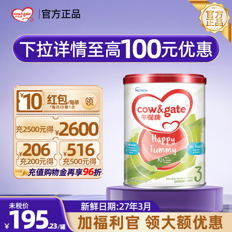 牛栏奶粉3段900g酪蛋白