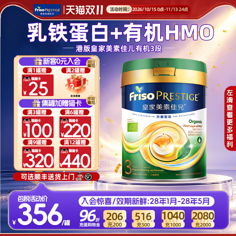 【官方正品】皇家美素佳儿港版有机3段婴儿进口进口奶粉1-3岁800g