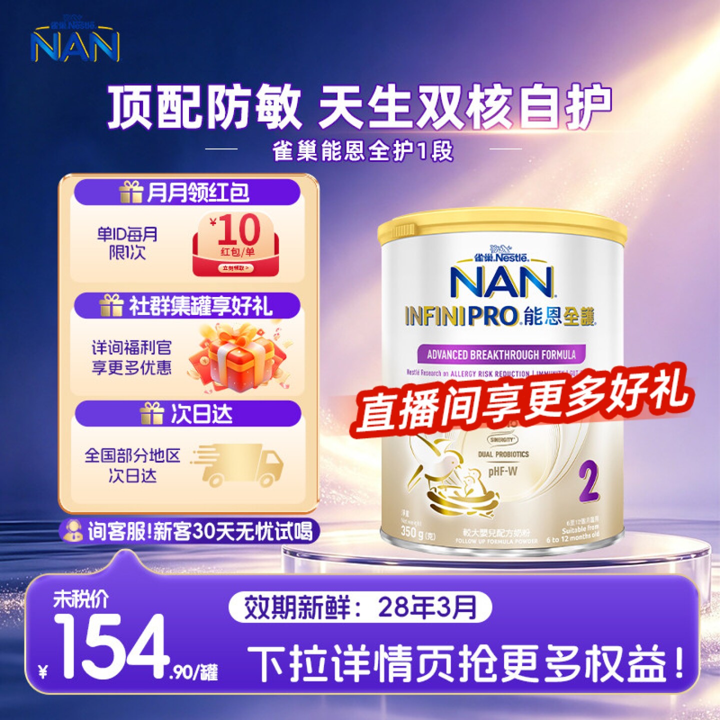 【官方正品】雀巢能恩全护2段二段7HMO益生菌低敏奶粉小罐350g
