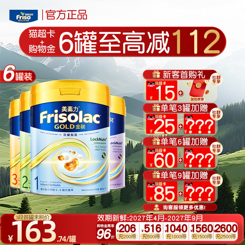 【6罐装】美素佳儿港版金装全阶段1/2/3/4段婴幼儿奶粉进口800g