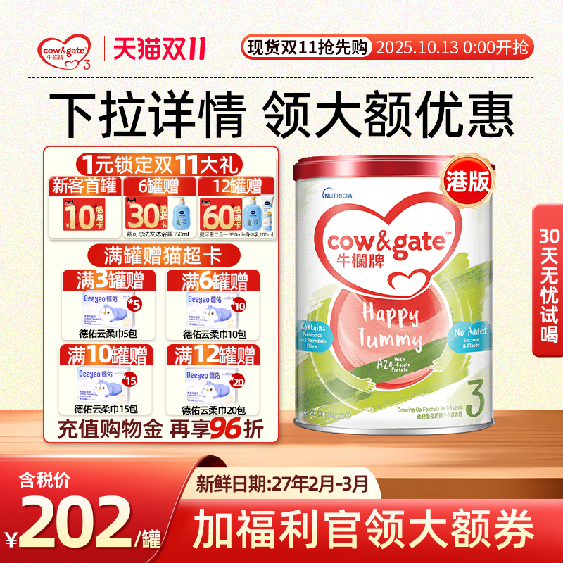 【官方正品】牛栏牌港版3段婴幼儿三段a2奶粉1-3岁荷兰进口900g