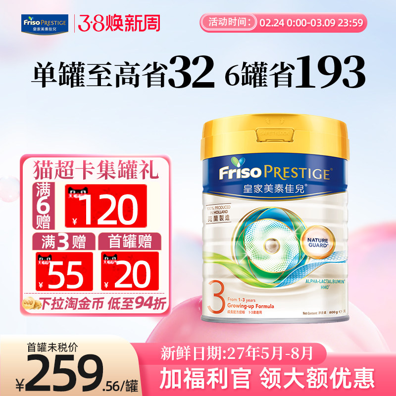 【官方正品】皇家美素佳儿港版3段婴幼儿奶粉三段1-3岁进口800g