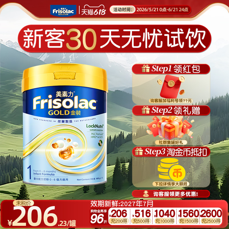 【官方正品】美素佳儿港版金装1段婴幼儿一段奶粉0-6月进口800g