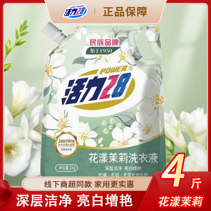 活力28茉莉洗衣液去渍留香