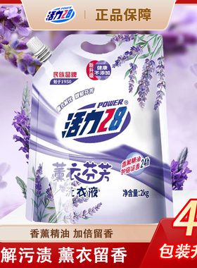 活力28 【全新包装】薰衣芬芳洗衣液2kg洗化用品留香去渍k7