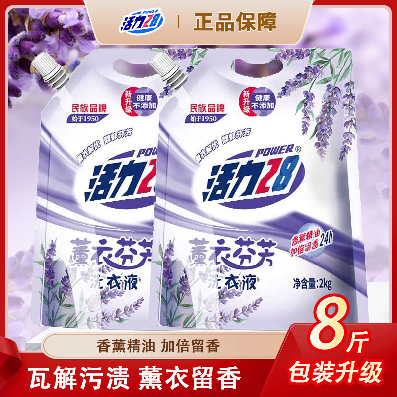 活力28新升级薰衣芬芳洗衣液2kg*2袋香薰精油加倍留香去污家用装t,洗护清洁剂/卫生巾/纸/香薰,常规洗衣液,淘宝优惠券,粉丝福利购,淘宝优惠卷